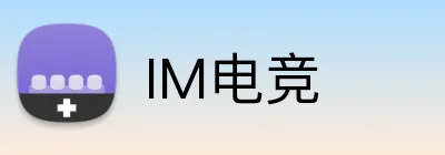 IM电竞 Logo